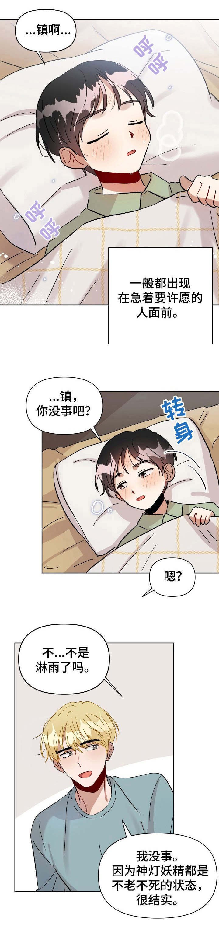 第5章：许愿精灵