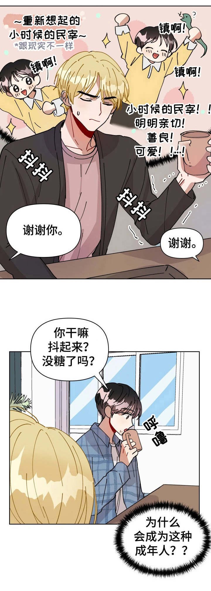 第6章：长期出差
