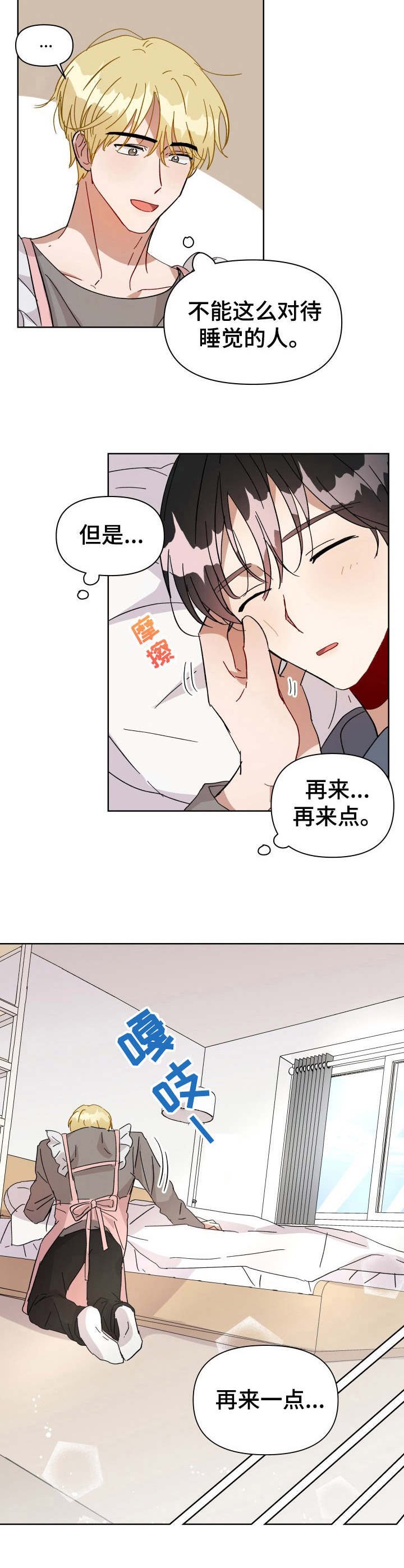 第7章：睡颜