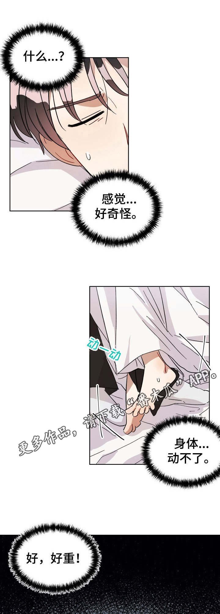 第7章：睡颜
