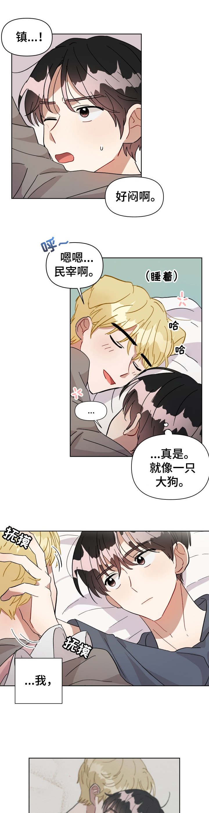 第7章：睡颜