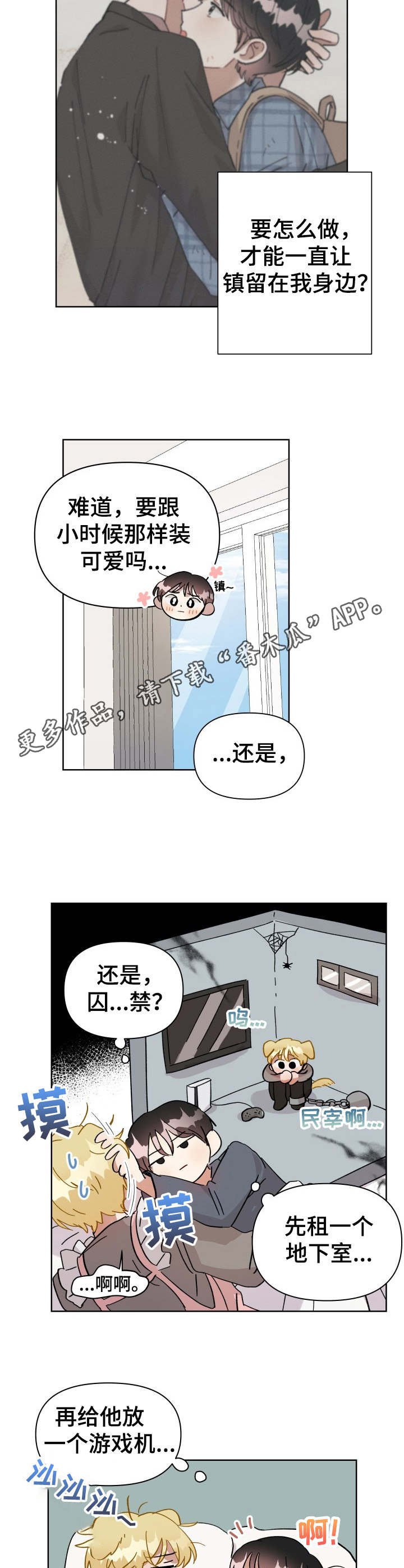 第7章：睡颜