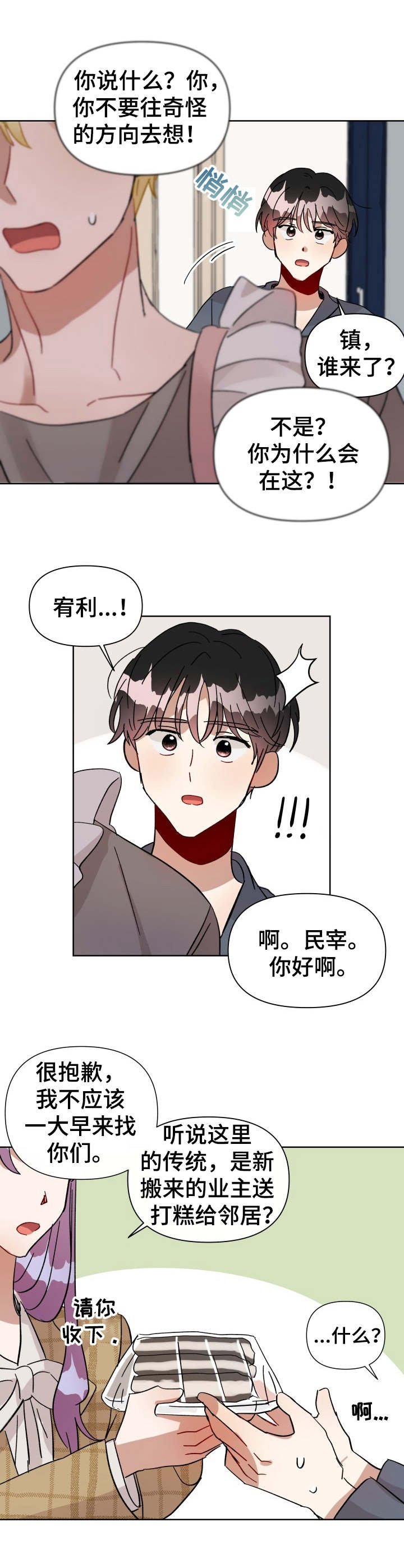 第8章：邻居