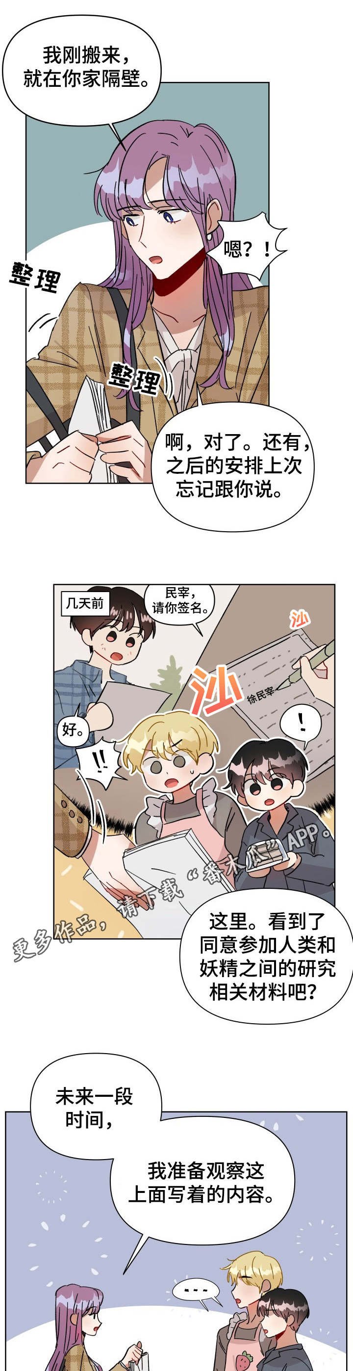 第8章：邻居