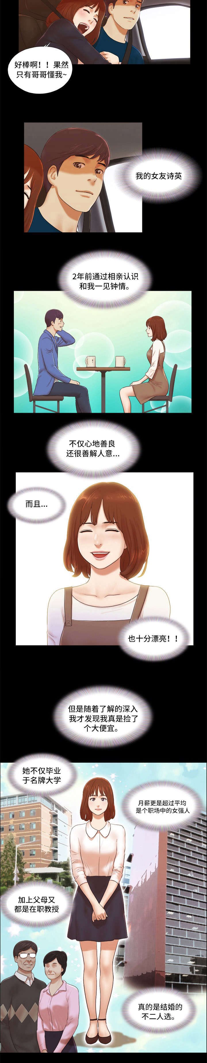 第1章：初恋