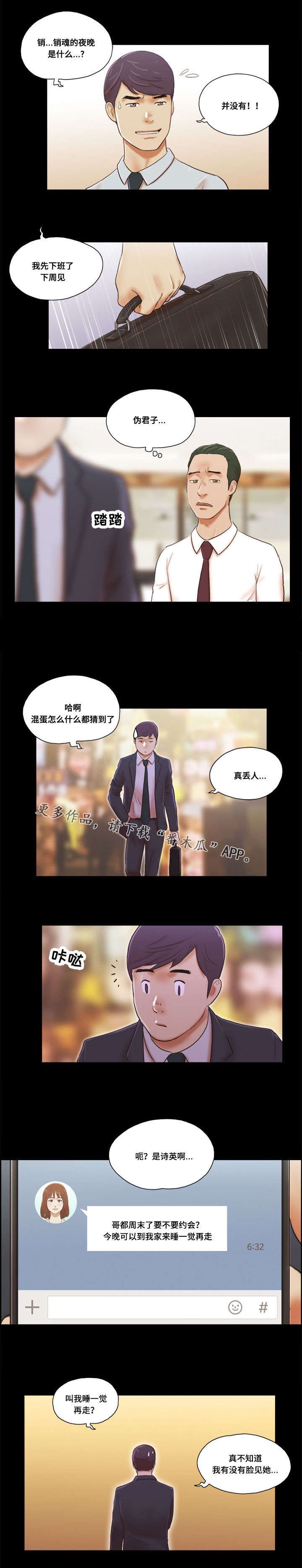 第13章：伪君子