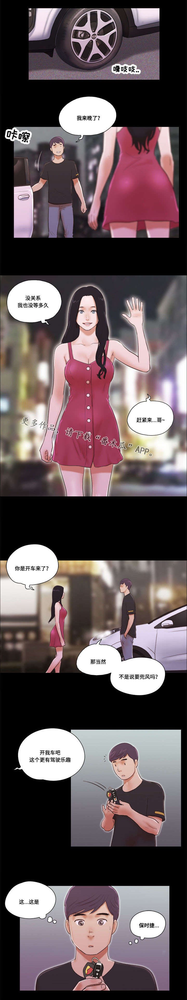 第15章：兜风