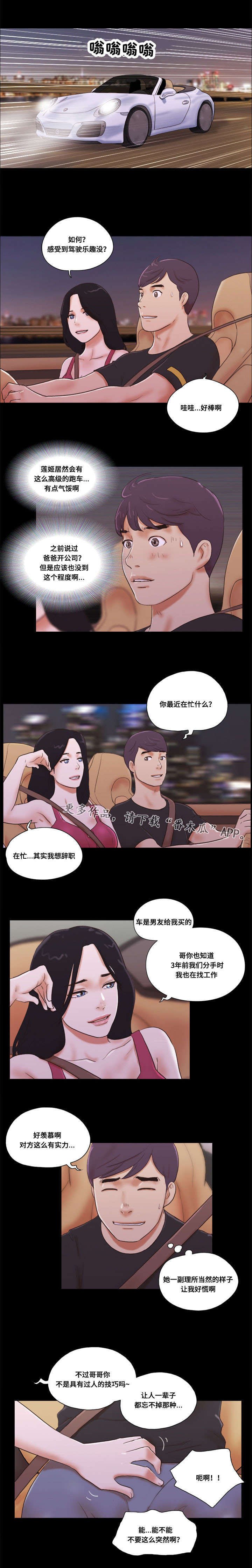 第15章：兜风