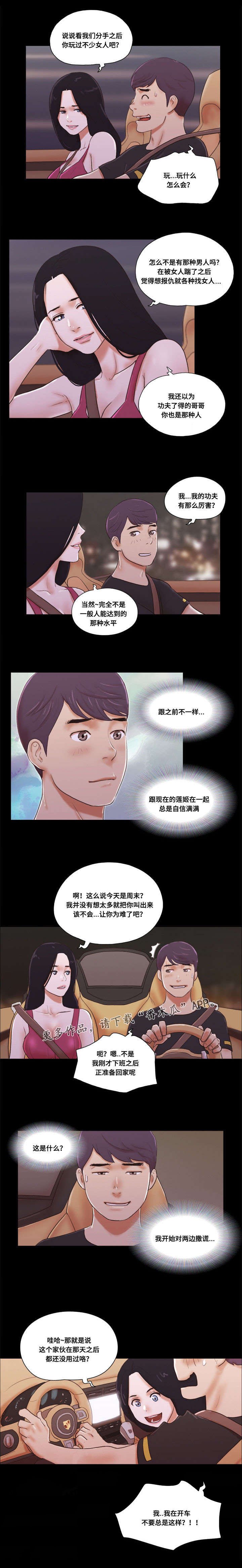 第15章：兜风