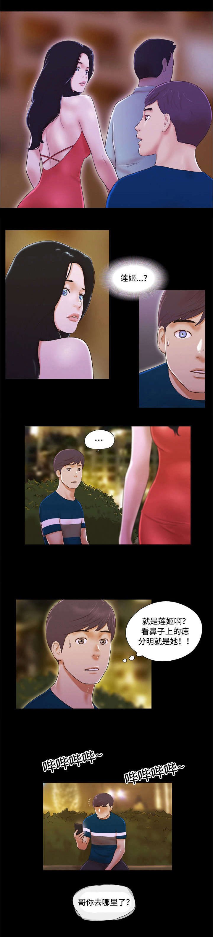 第2章：相遇