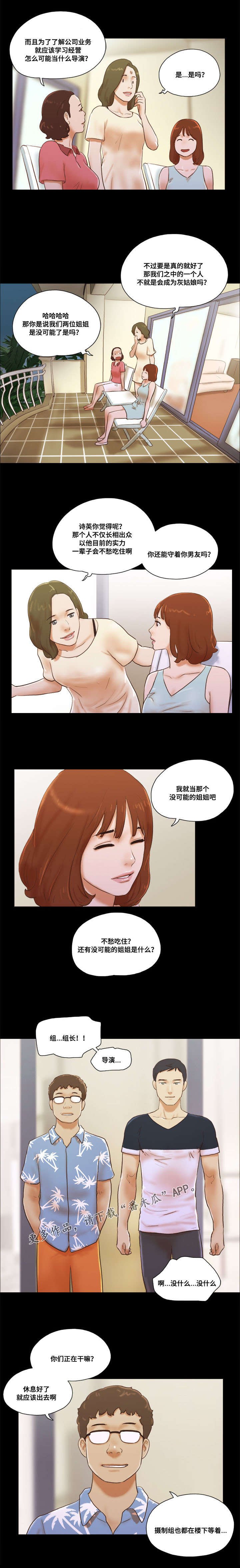 第21章：撞见