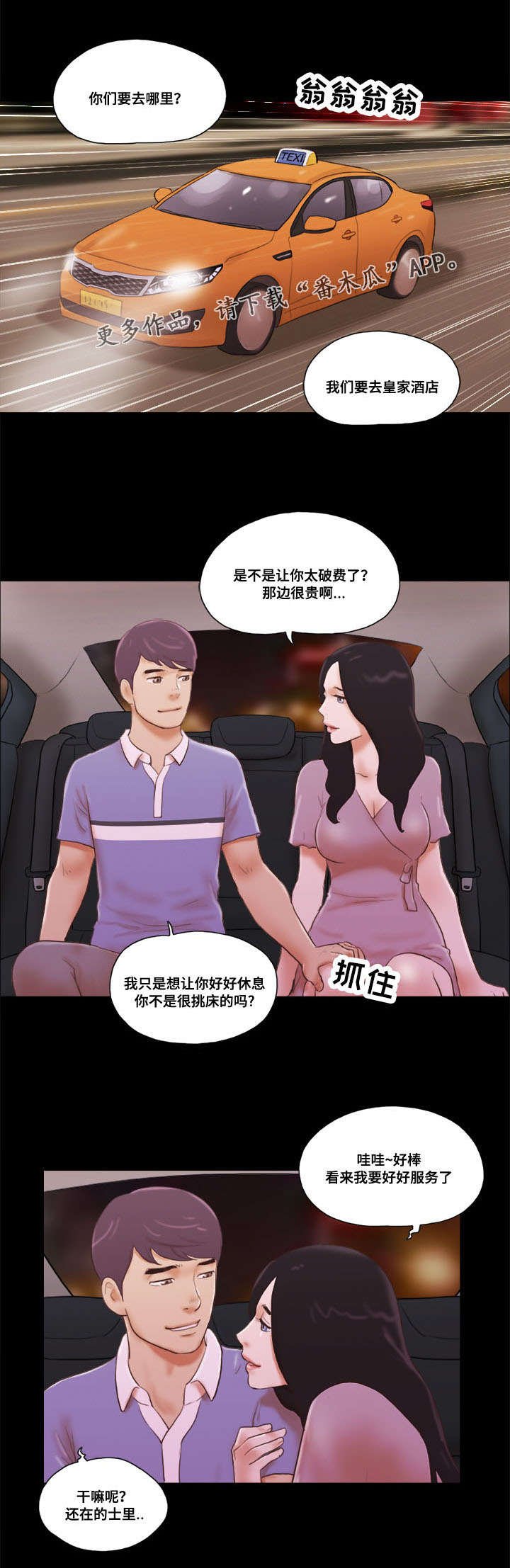 第22章：的士