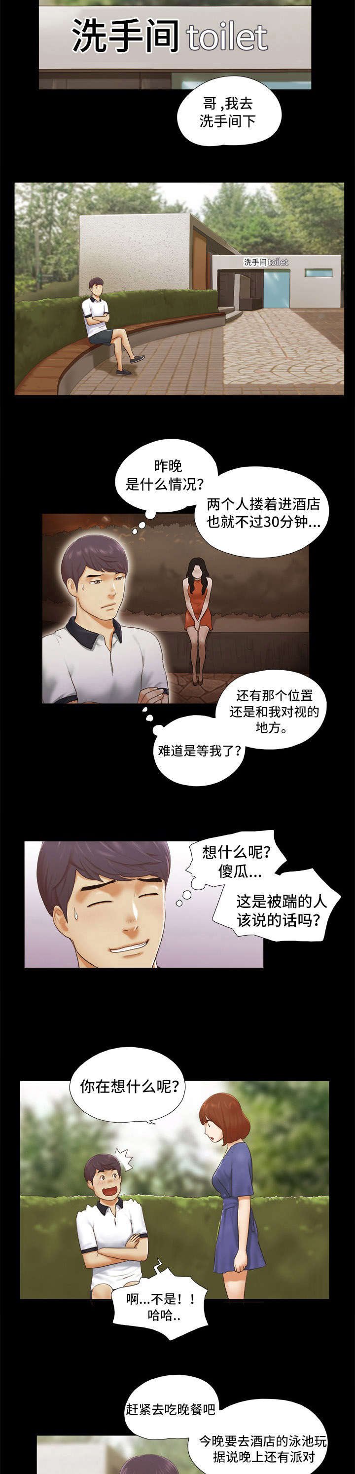第3章：相见