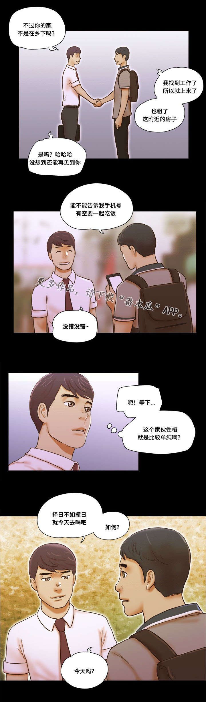 第32章：战友