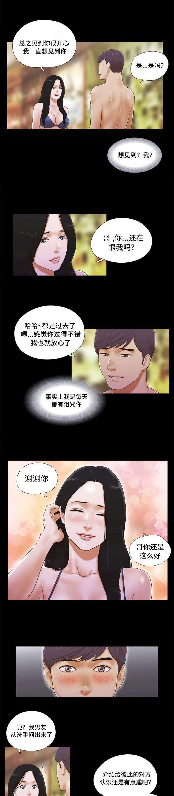 第4章：谈心