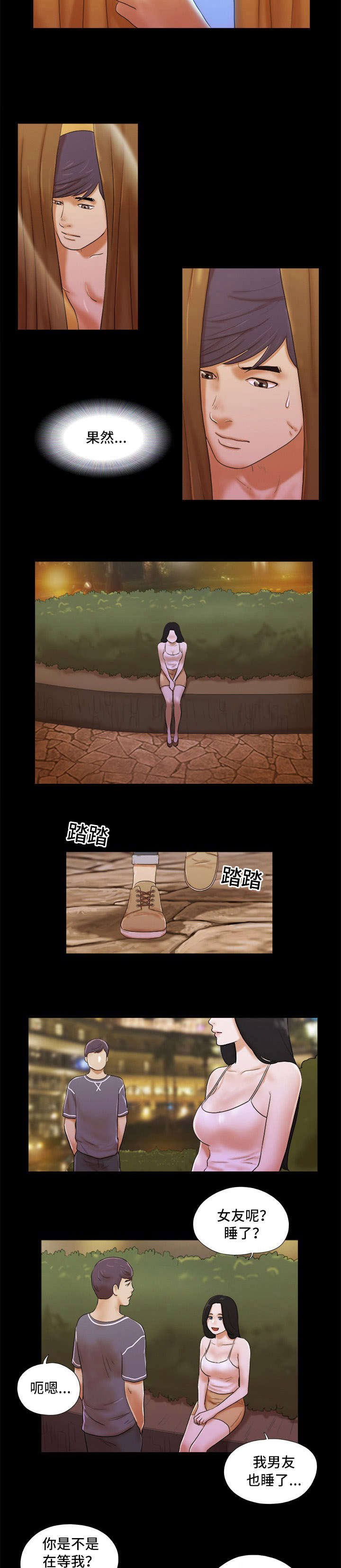 第4章：谈心