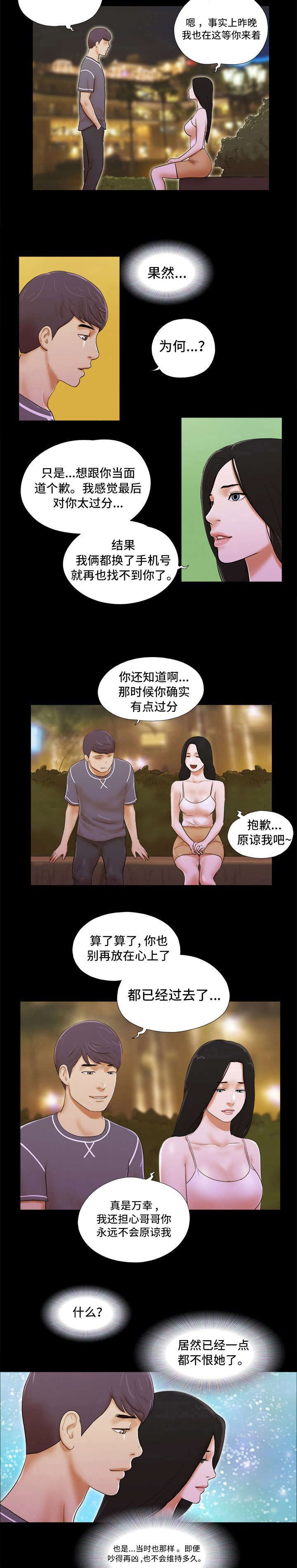第4章：谈心