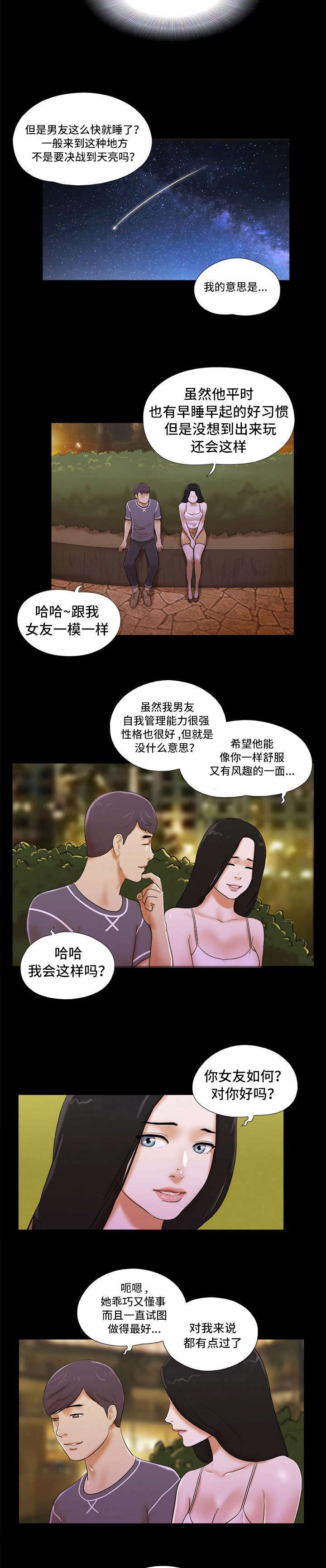 第4章：谈心