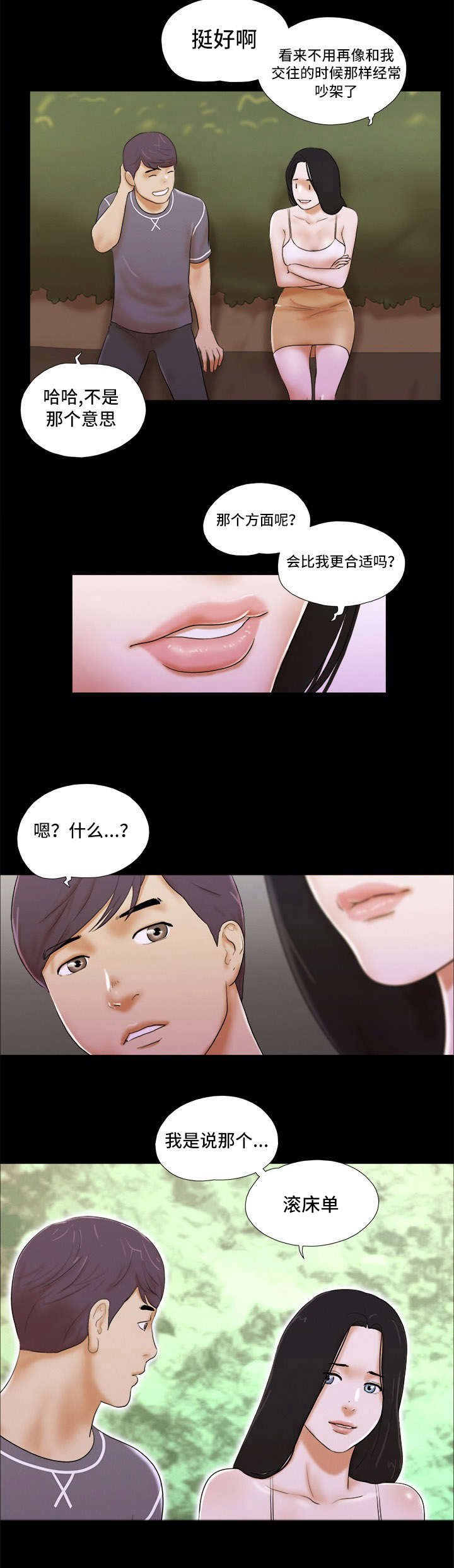 第4章：谈心