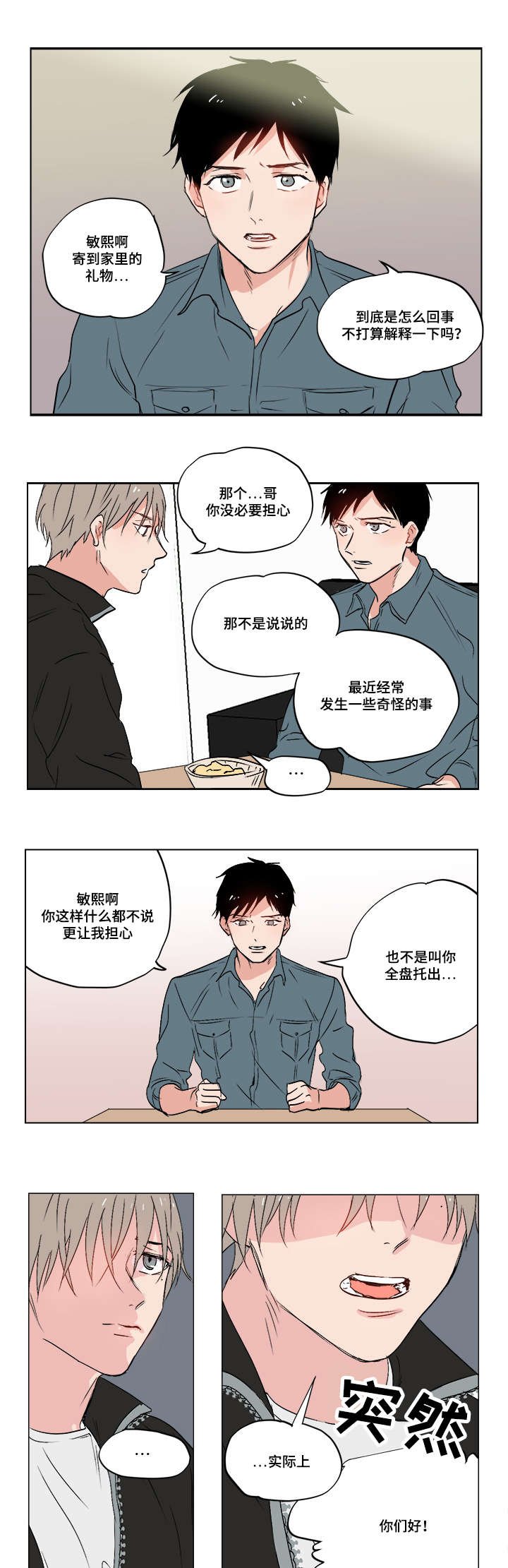 第1章：我的堂哥