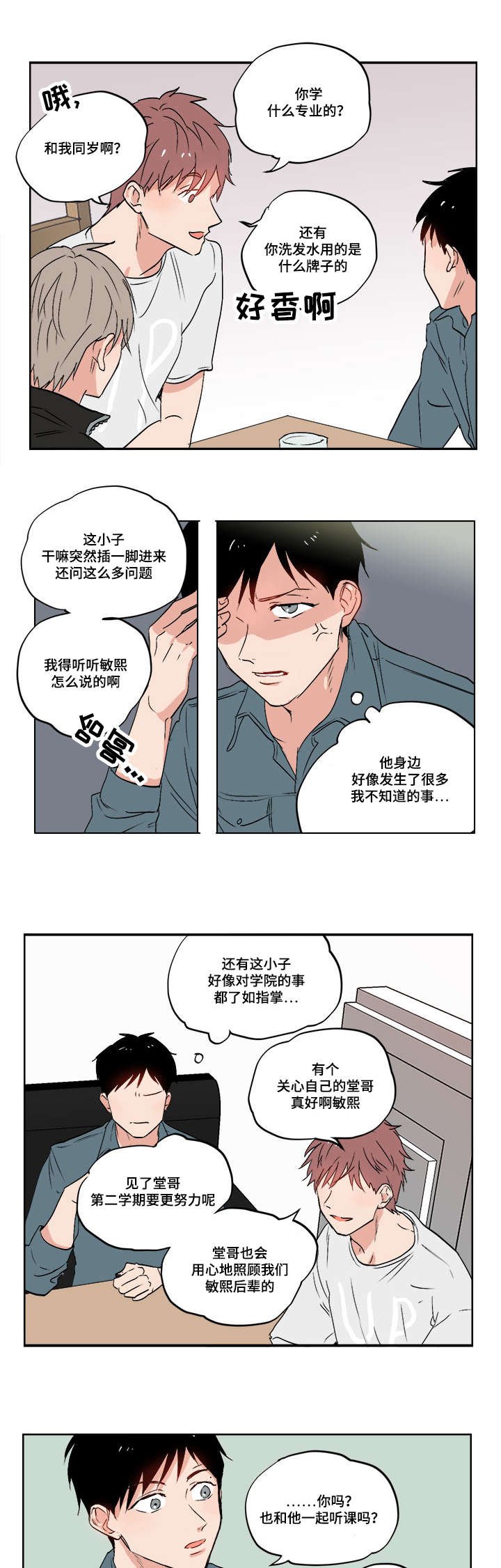 第1章：我的堂哥