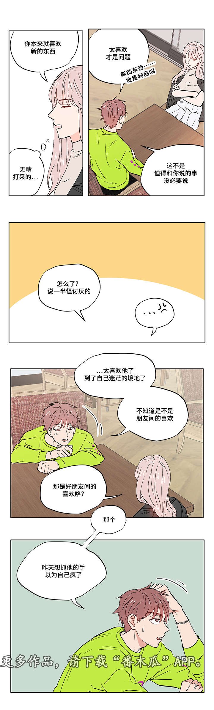第10章：迷茫
