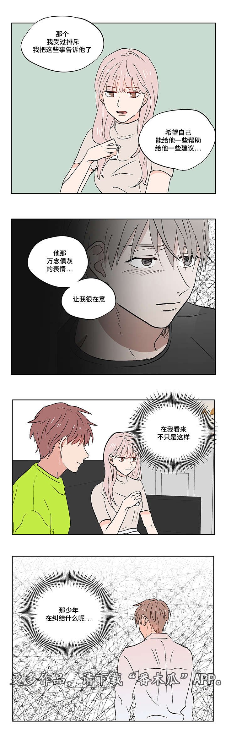第10章：迷茫