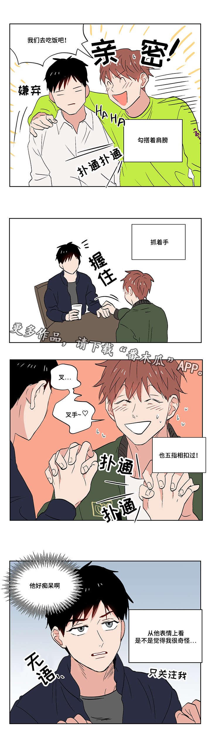 第11章：爱情还是友情啊？