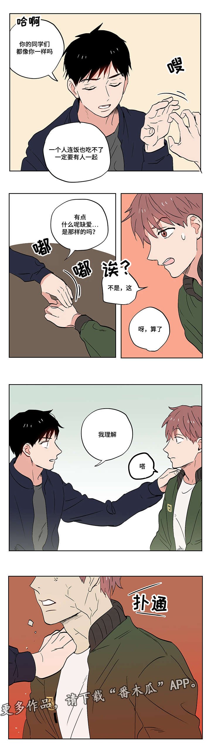 第11章：爱情还是友情啊？