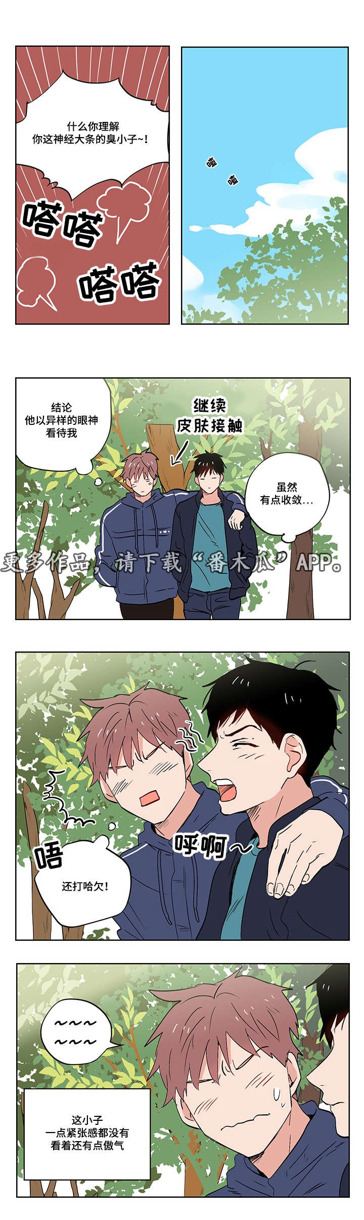 第11章：爱情还是友情啊？