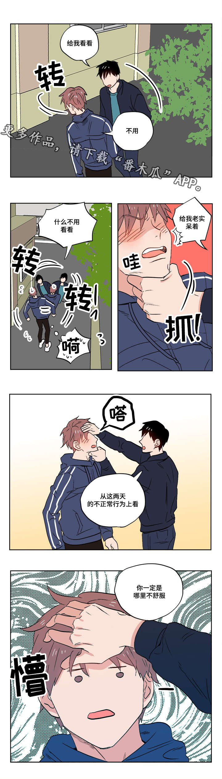 第11章：爱情还是友情啊？