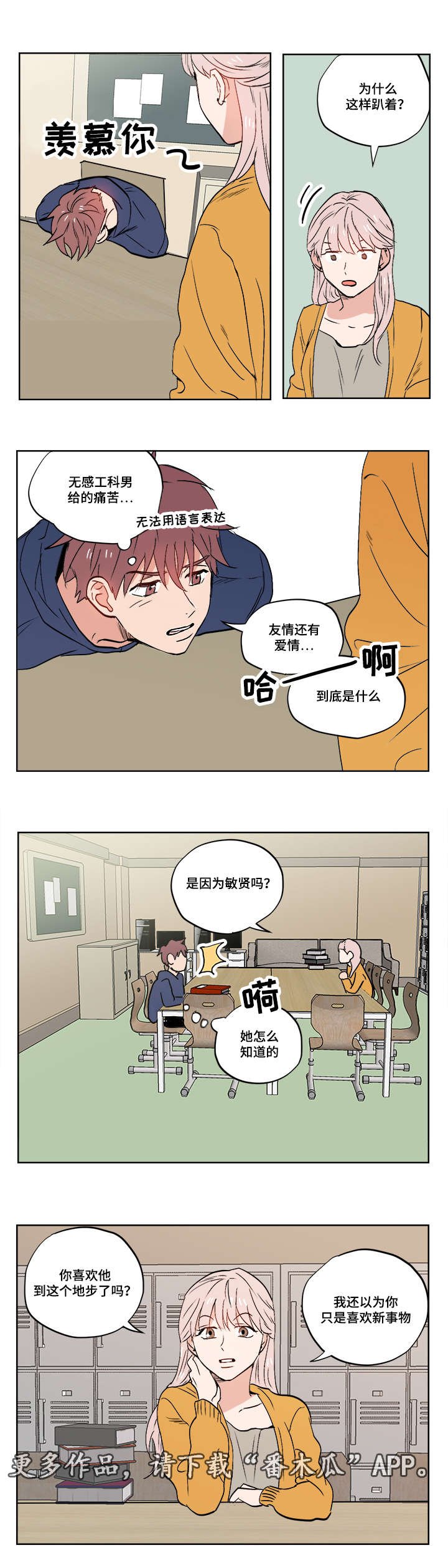 第11章：爱情还是友情啊？
