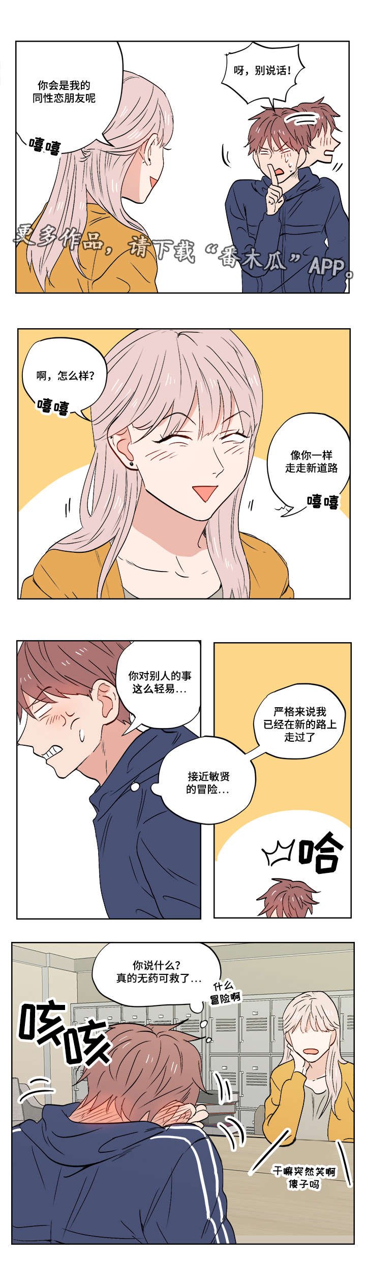 第11章：爱情还是友情啊？