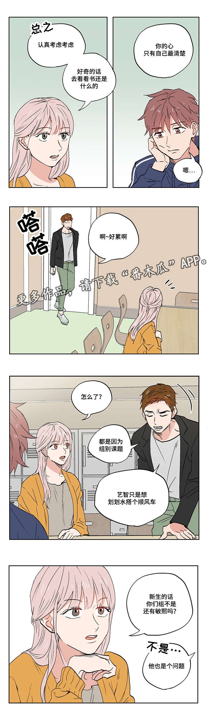 第11章：爱情还是友情啊？