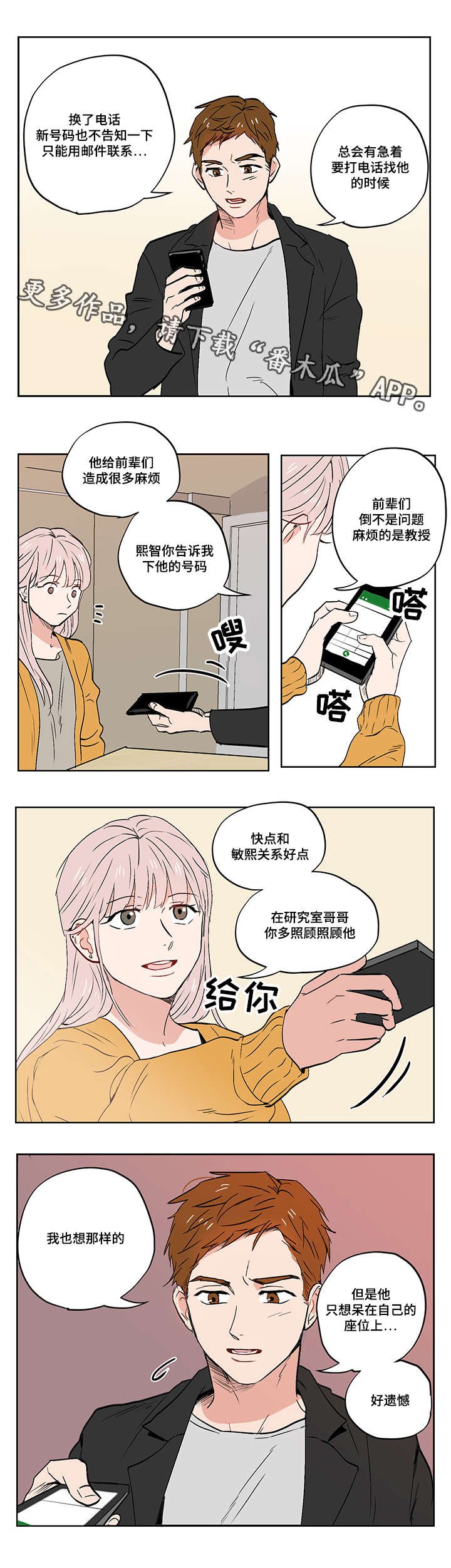 第11章：爱情还是友情啊？