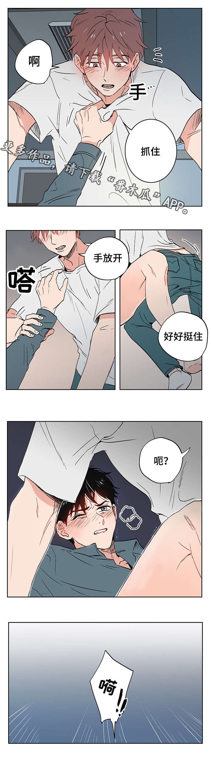 第12章：被排挤的小子