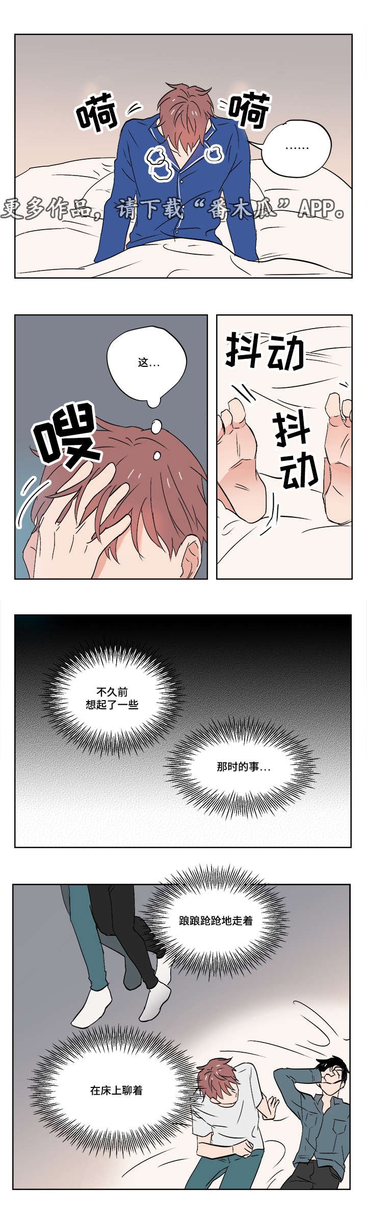 第12章：被排挤的小子