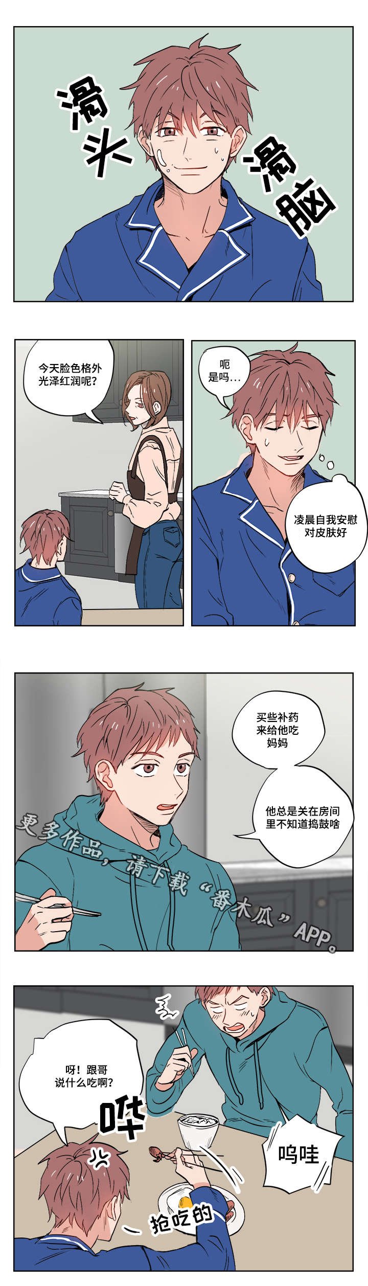 第12章：被排挤的小子