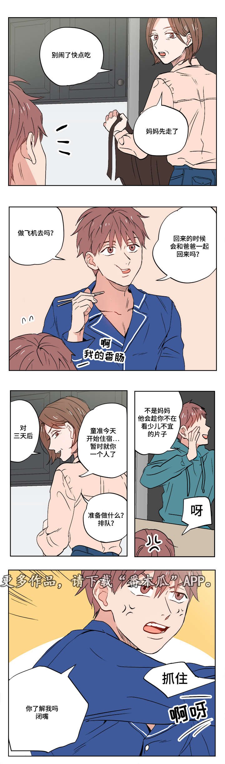 第12章：被排挤的小子