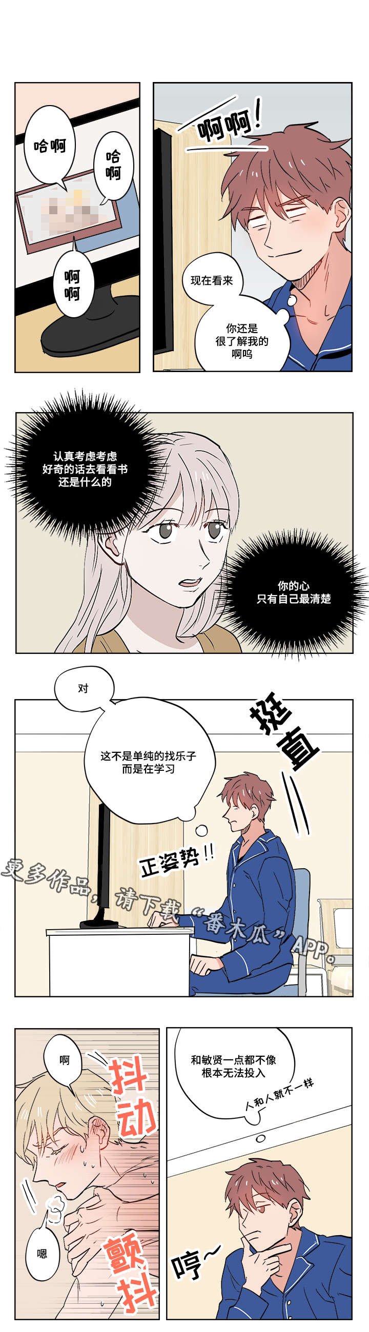 第12章：被排挤的小子