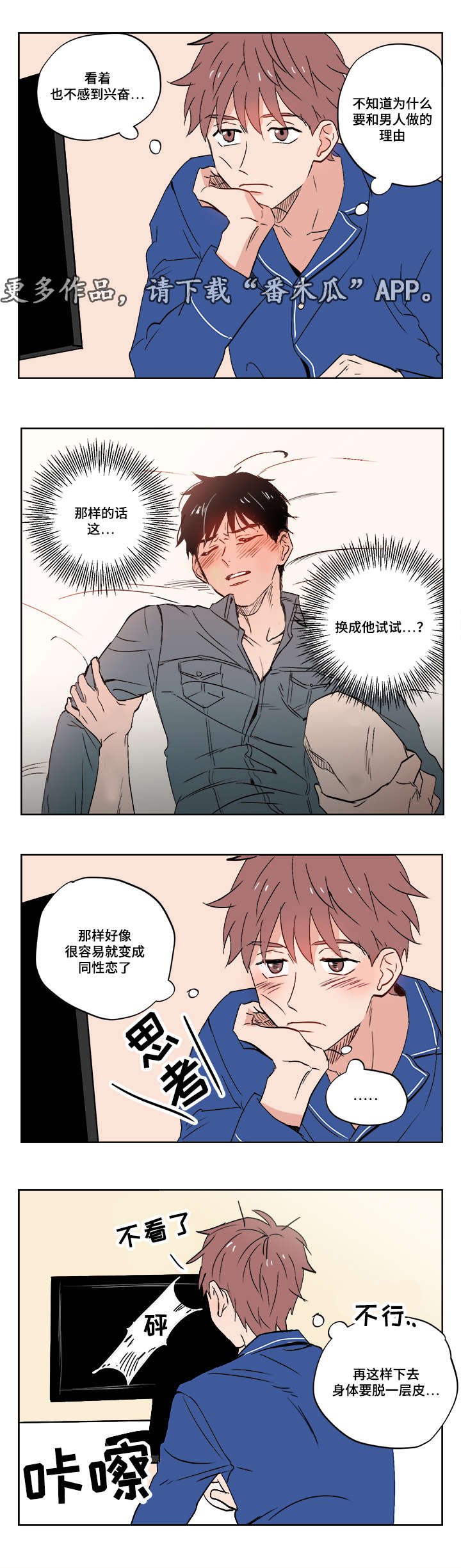 第12章：被排挤的小子