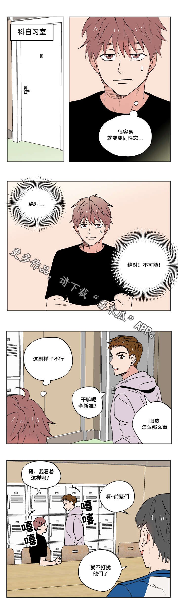 第12章：被排挤的小子