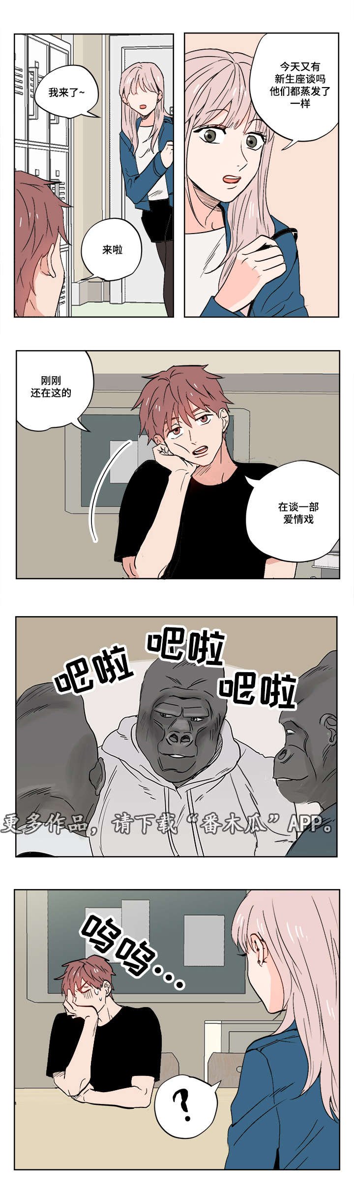 第12章：被排挤的小子
