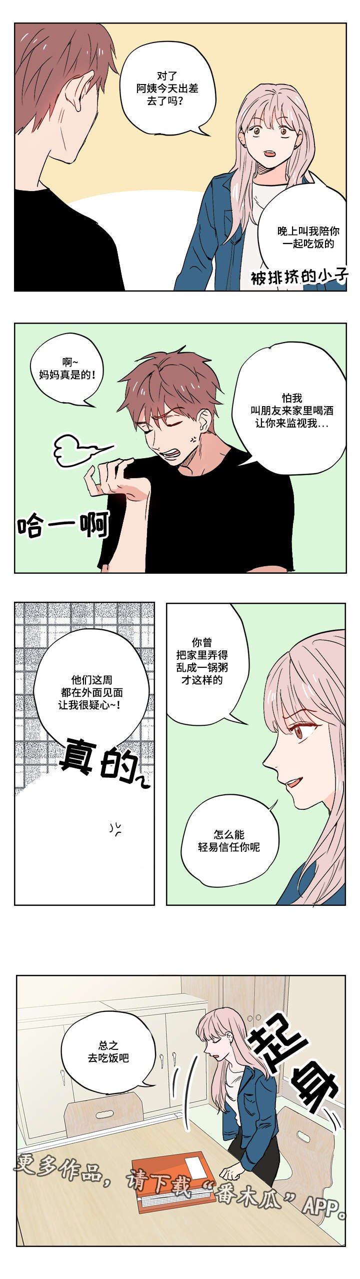 第12章：被排挤的小子
