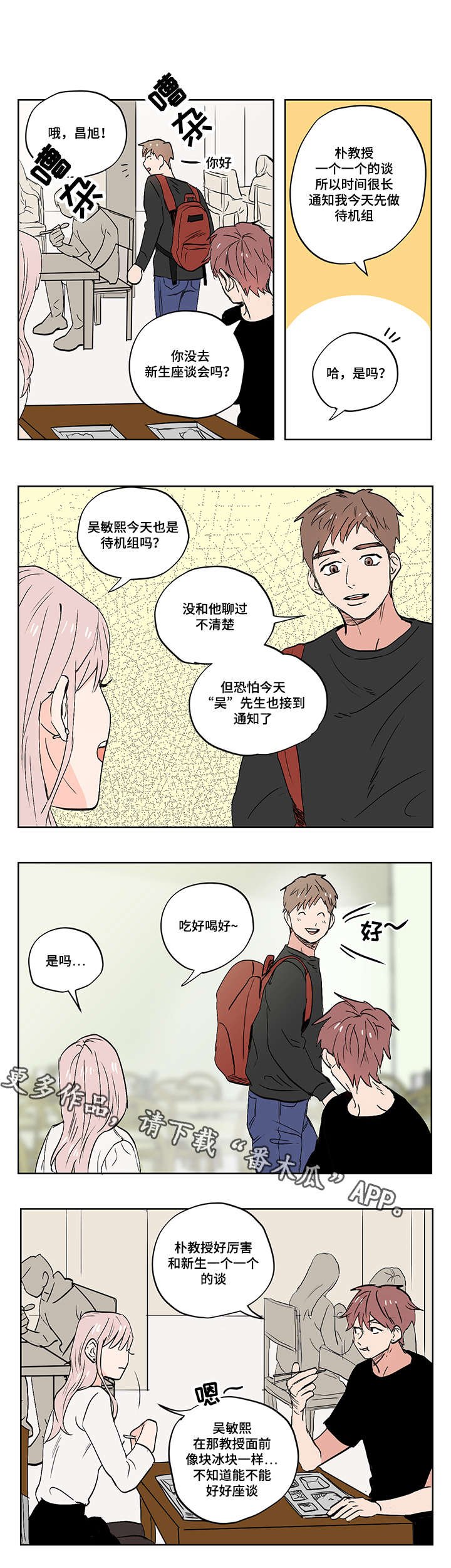 第12章：被排挤的小子