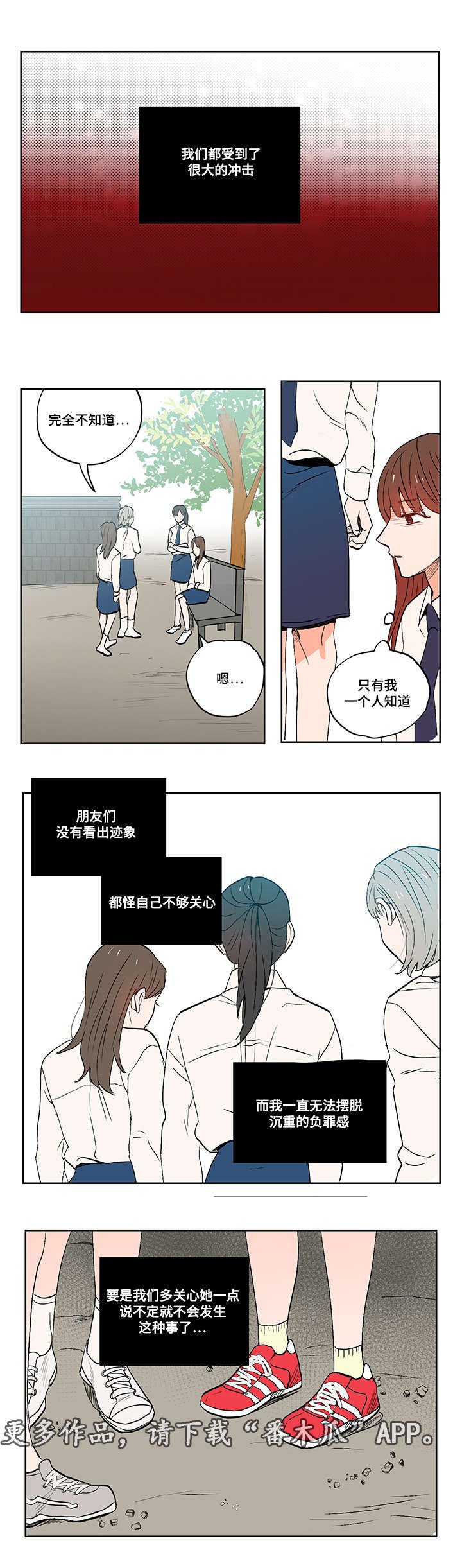 第13章：负罪感
