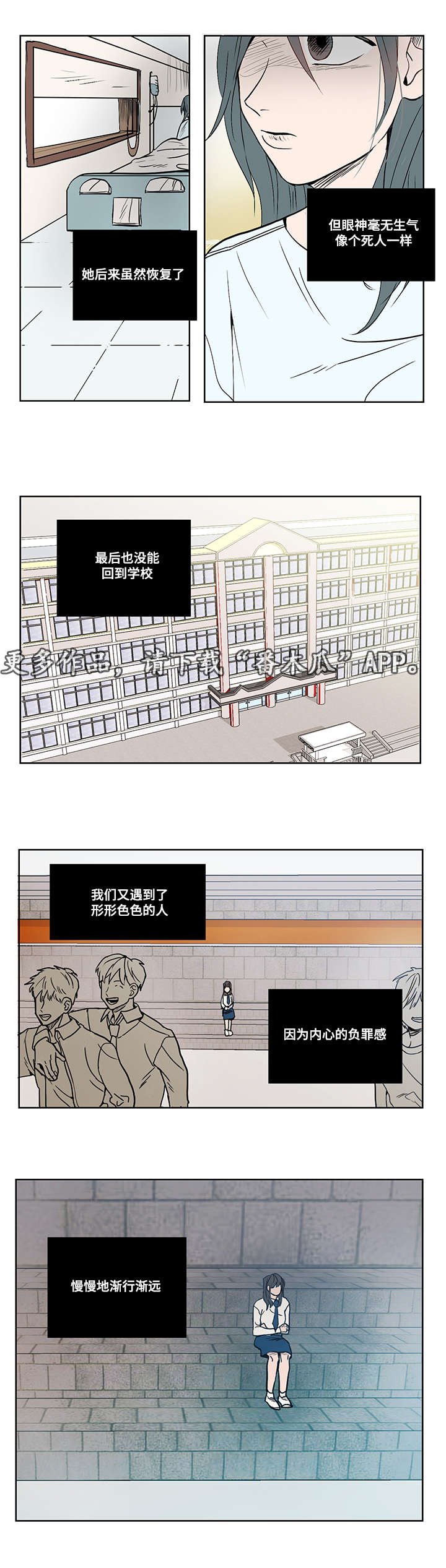 第13章：负罪感