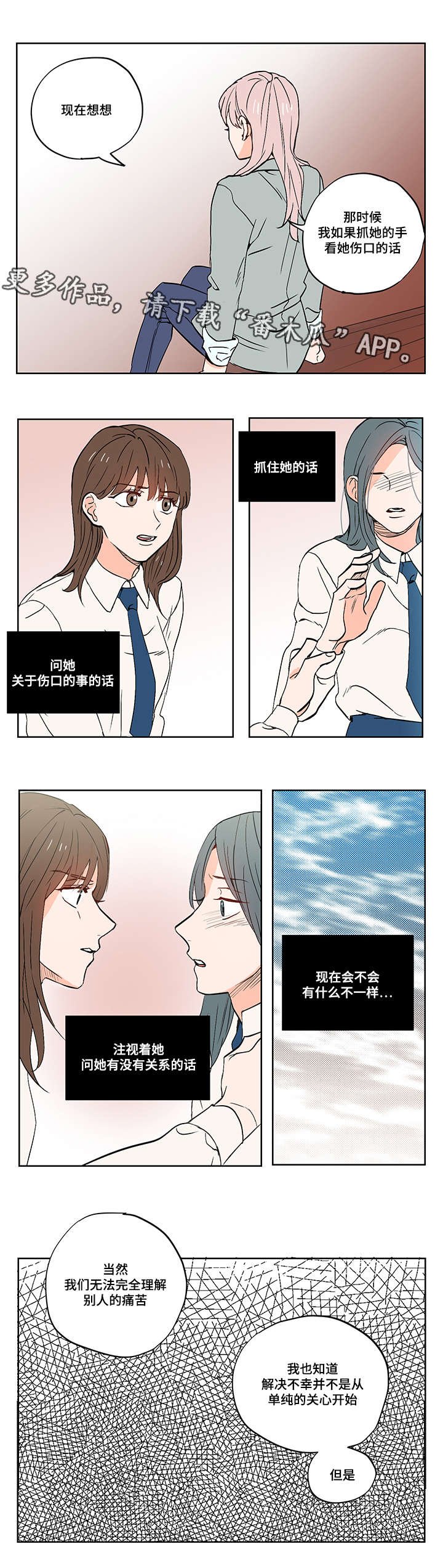 第13章：负罪感