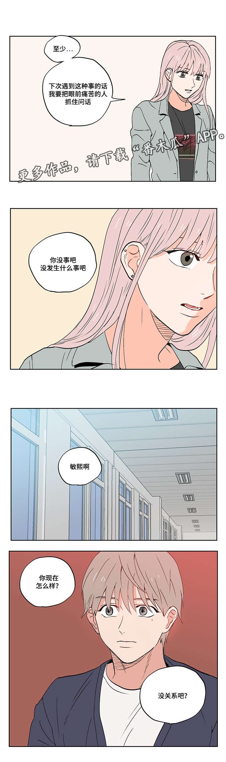 第13章：负罪感