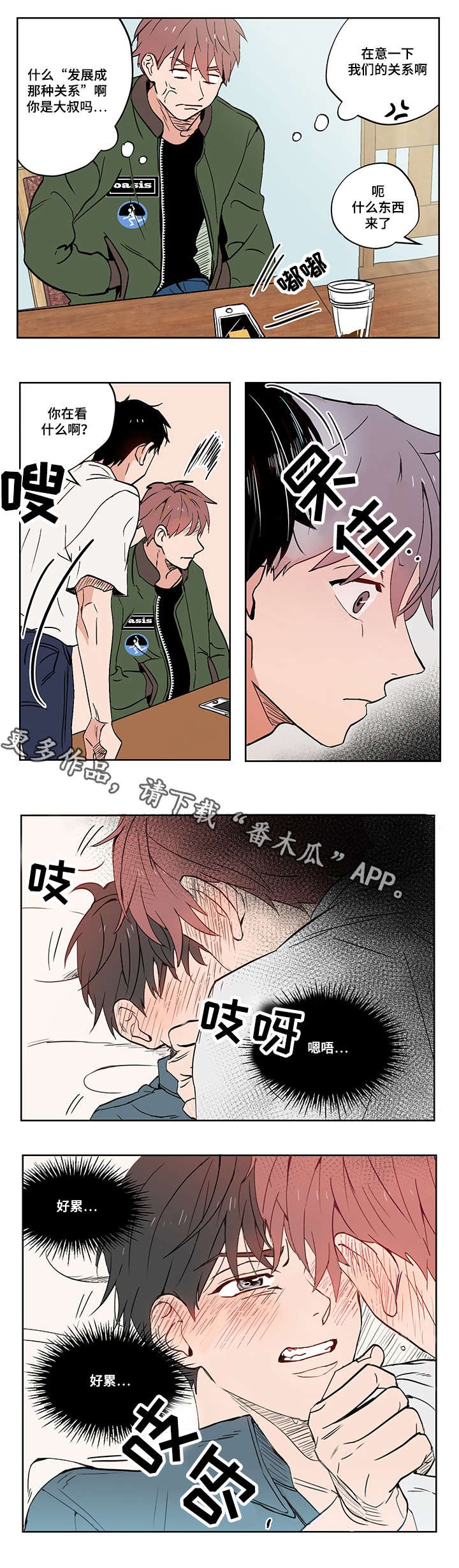 第13章：负罪感